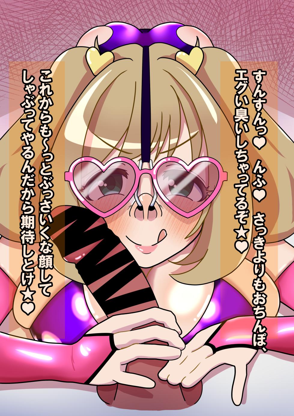 [ひしおみよし] しゅがーはぁとはP専用デリヘルくちまんこ★♥ (アイドルマスター シンデレラガールズ) - Page 27