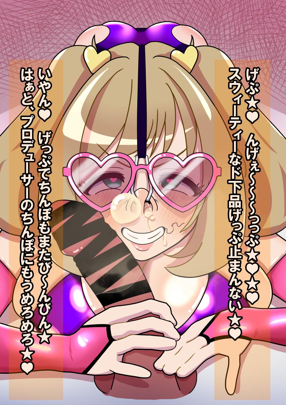 [ひしおみよし] しゅがーはぁとはP専用デリヘルくちまんこ★♥ (アイドルマスター シンデレラガールズ) - Page 32