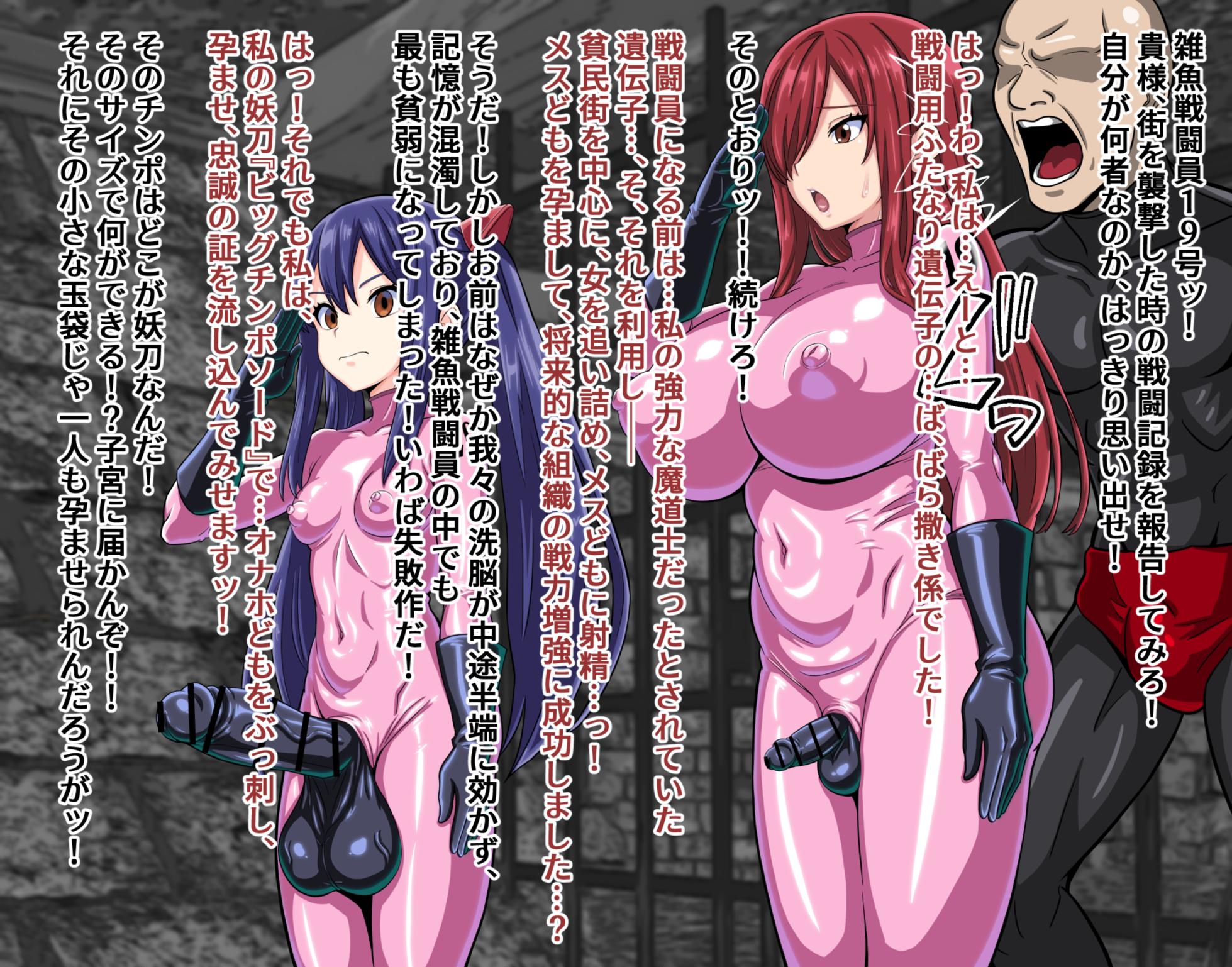 (FuTough45) Elsa & Wendy Turned into Hermaphrodite Grunt Combatants (Fairy Tail) - Page 9