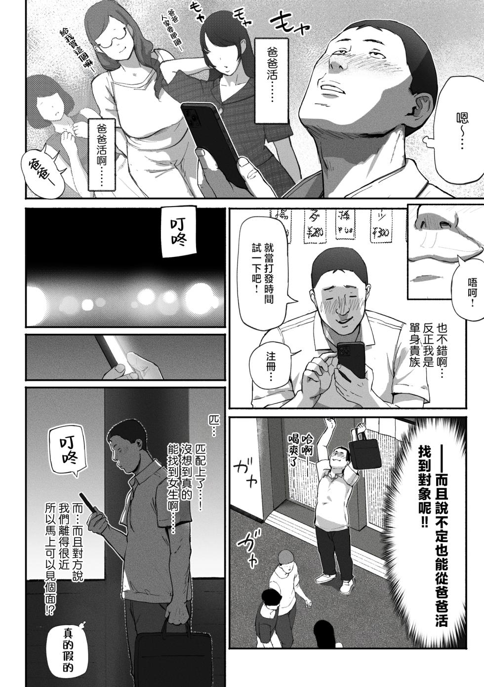 [チンジャオ娘。] シンママパパカツ 1-3 [中国翻訳] - Page 10