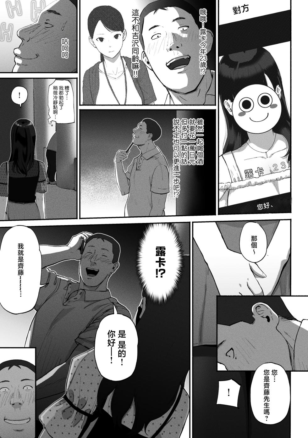 [チンジャオ娘。] シンママパパカツ 1-3 [中国翻訳] - Page 11