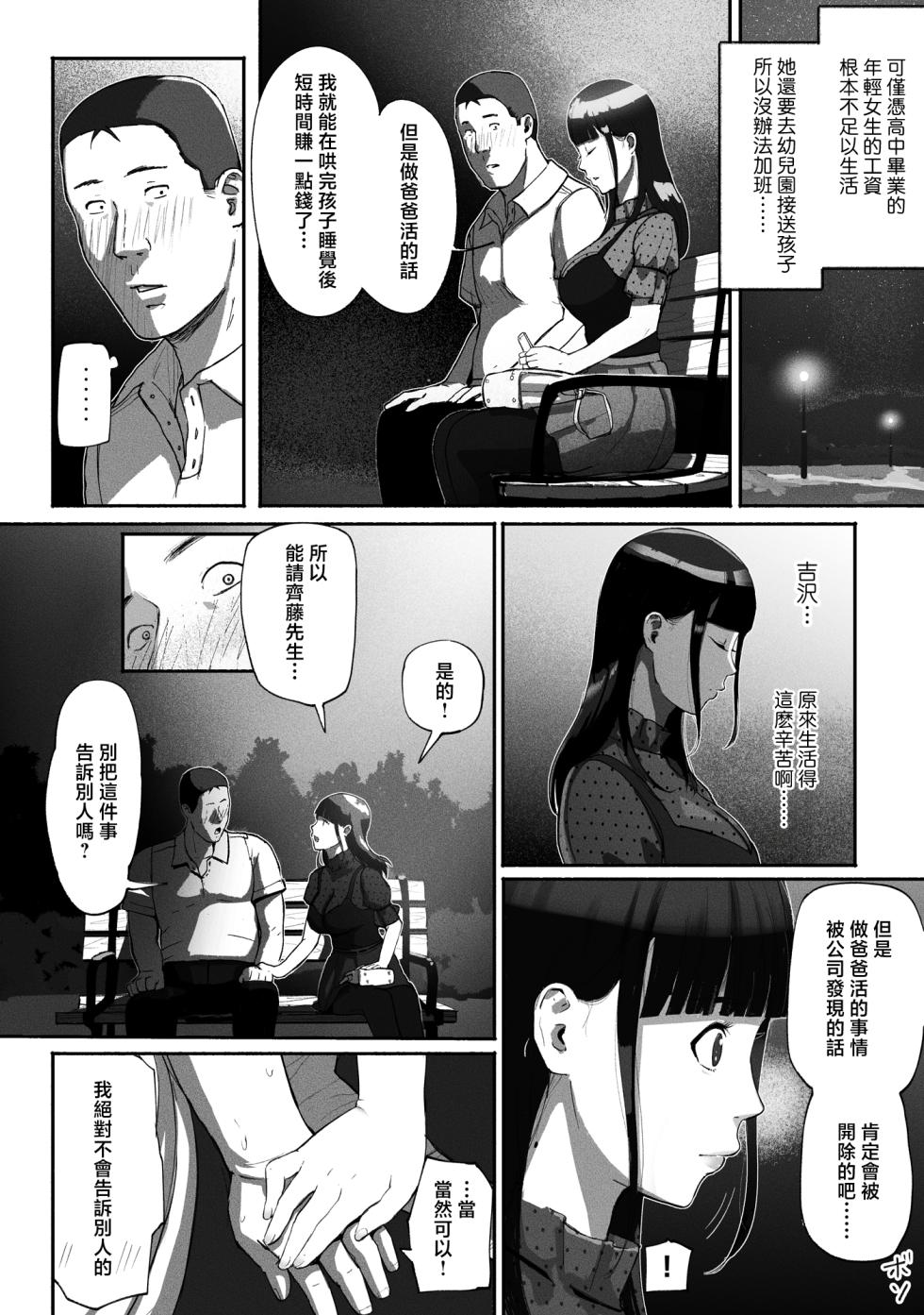 [チンジャオ娘。] シンママパパカツ 1-3 [中国翻訳] - Page 16