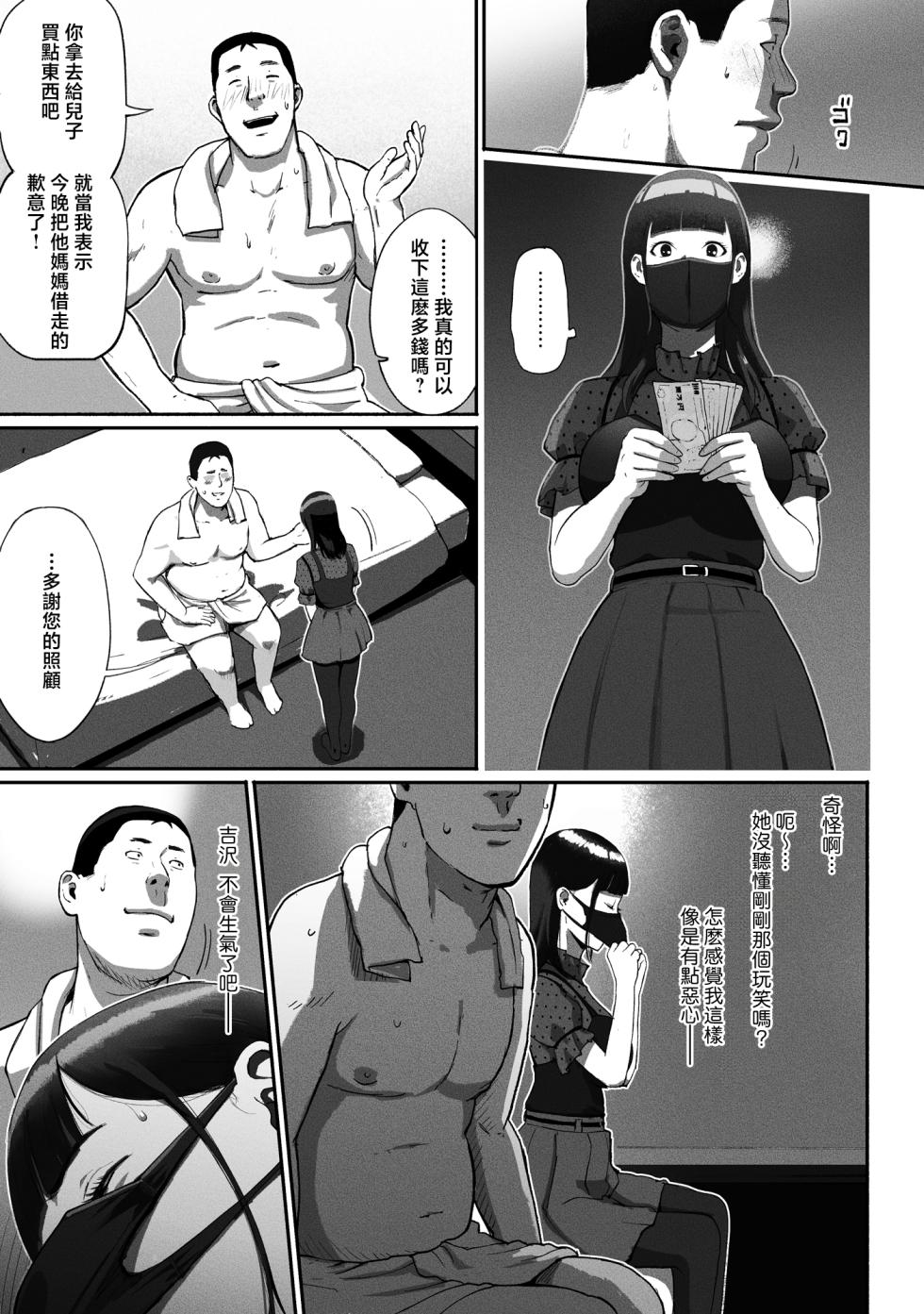 [チンジャオ娘。] シンママパパカツ 1-3 [中国翻訳] - Page 20