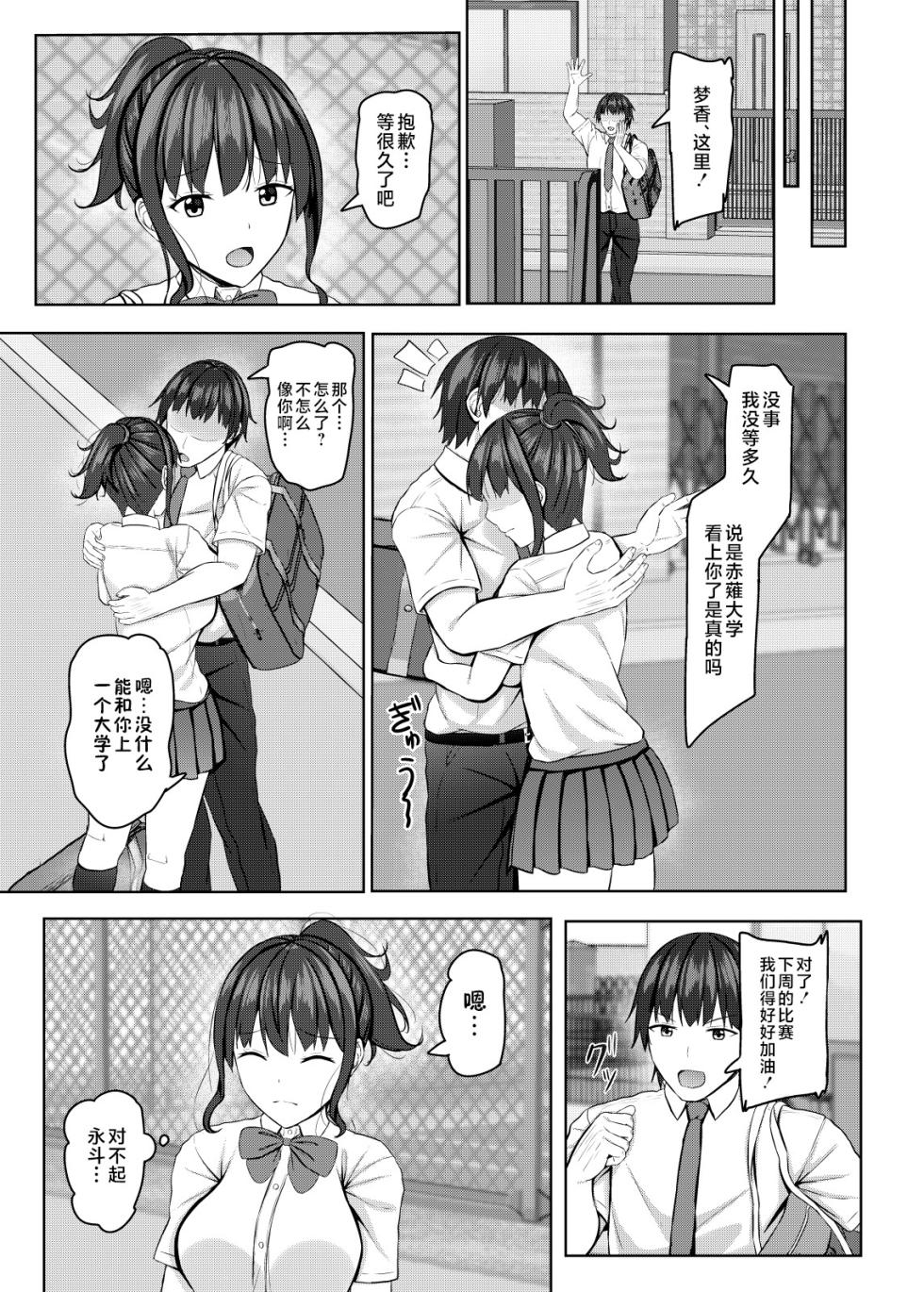 [あかなぎ (相川たつき)] 寝取られjk幼馴染水泳部 1-4 [中国翻訳] - Page 36