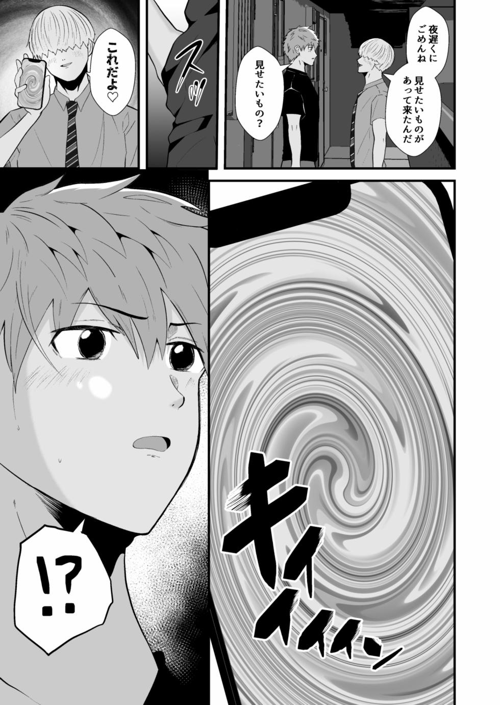 [松風あきたろう]催●アプリでノンケ寝取り - Page 6