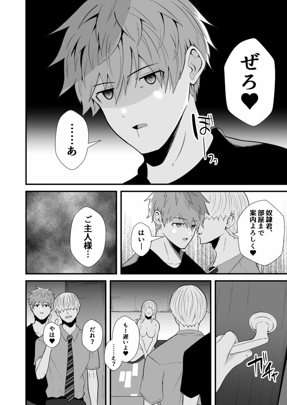 [松風あきたろう]催●アプリでノンケ寝取り - Page 9