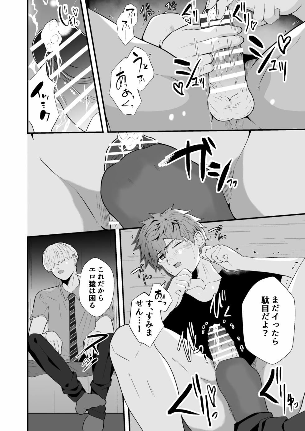 [松風あきたろう]催●アプリでノンケ寝取り - Page 15