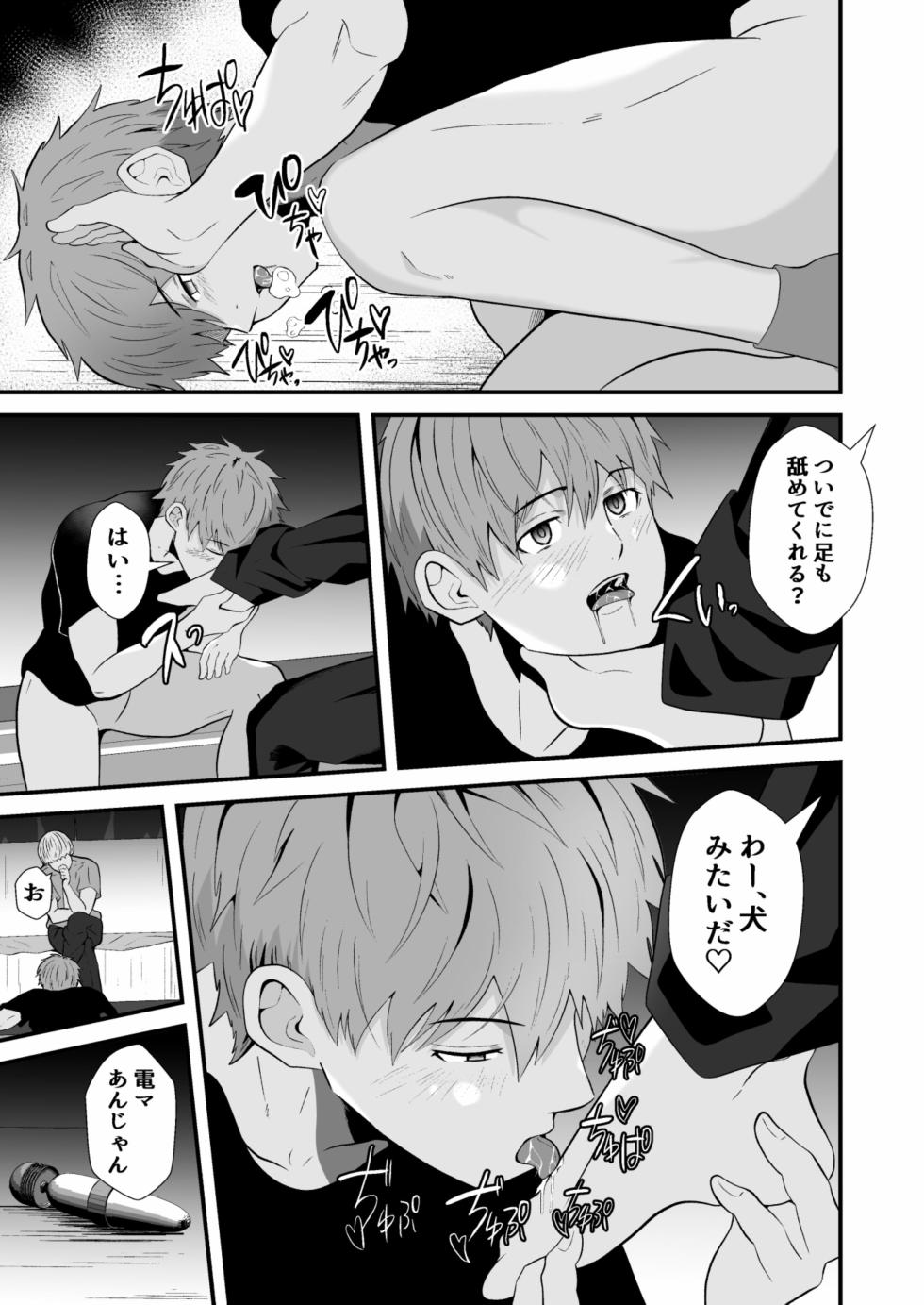 [松風あきたろう]催●アプリでノンケ寝取り - Page 20