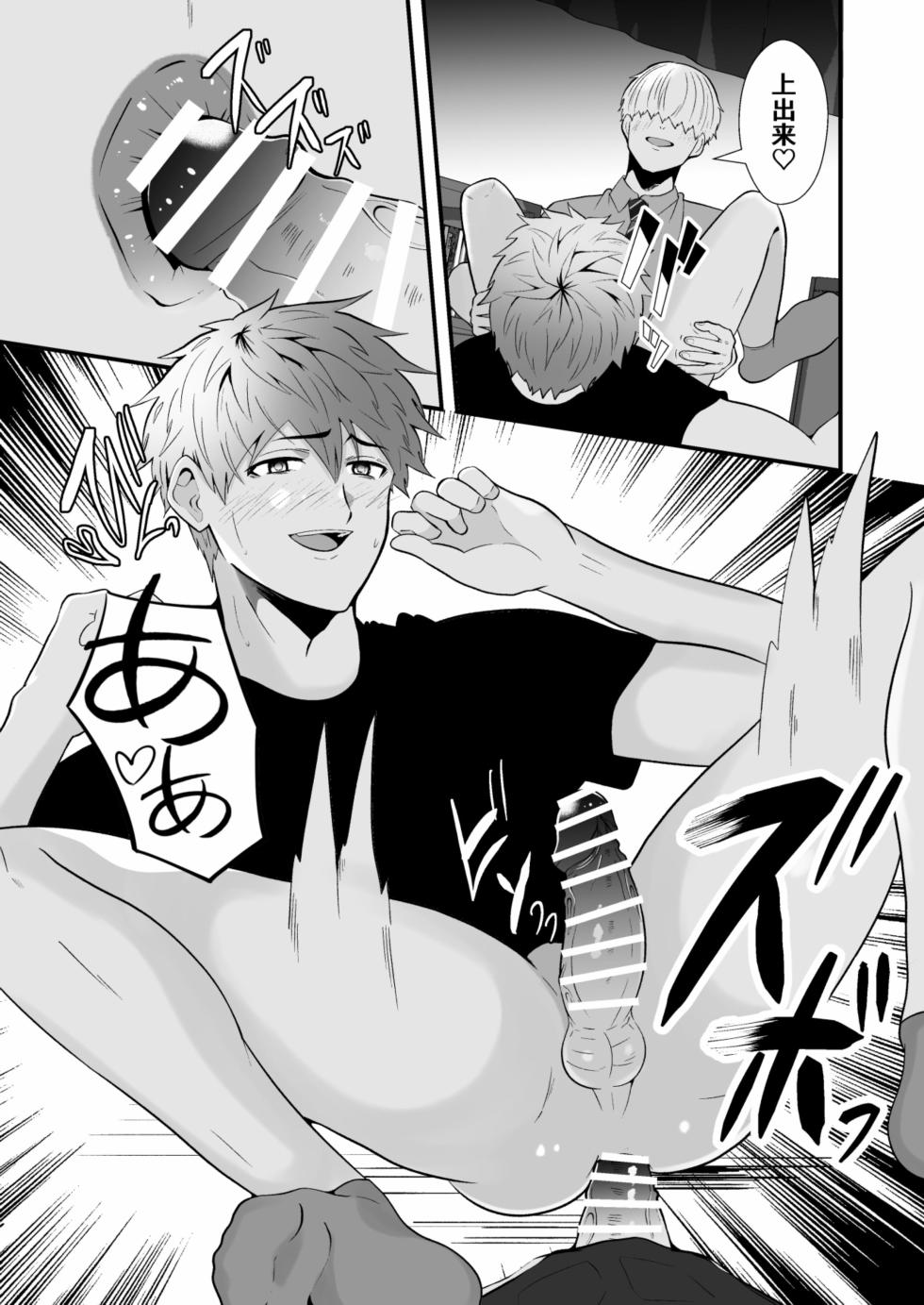 [松風あきたろう]催●アプリでノンケ寝取り - Page 30