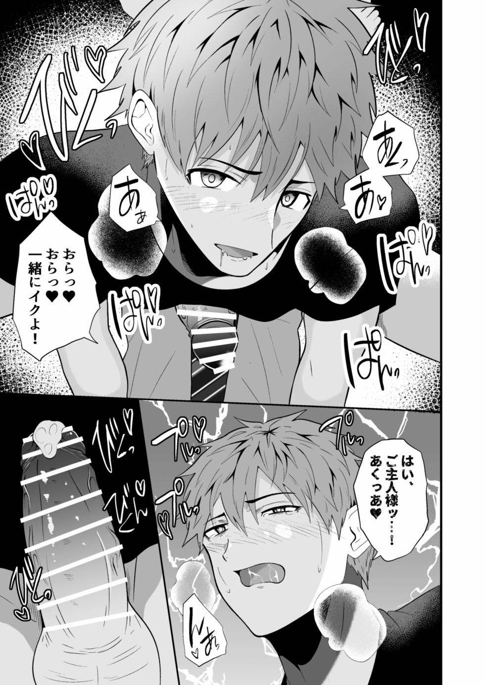 [松風あきたろう]催●アプリでノンケ寝取り - Page 34