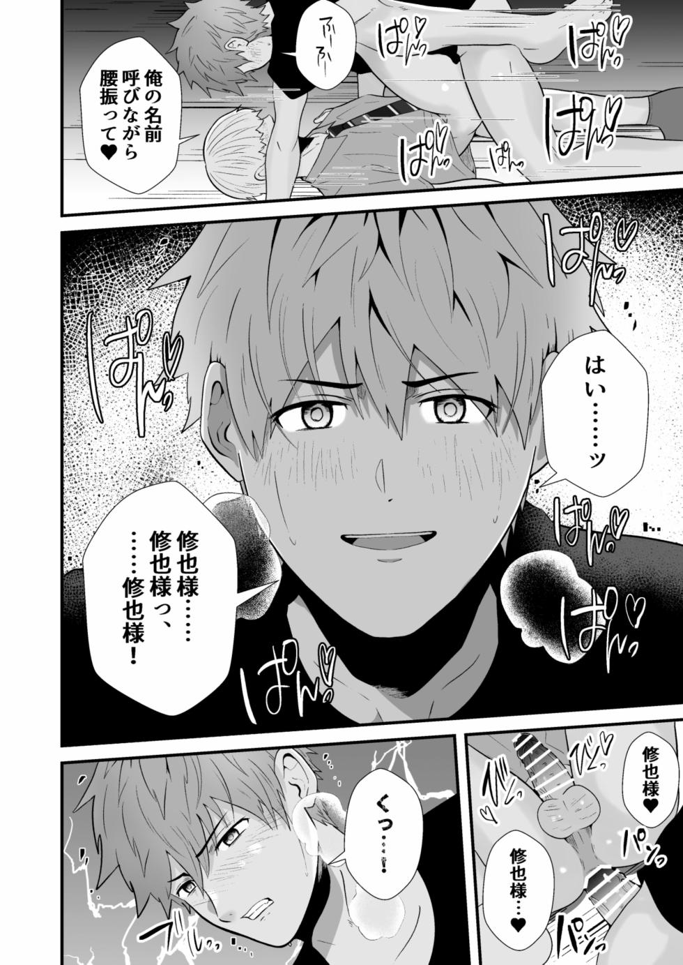 [松風あきたろう]催●アプリでノンケ寝取り - Page 39