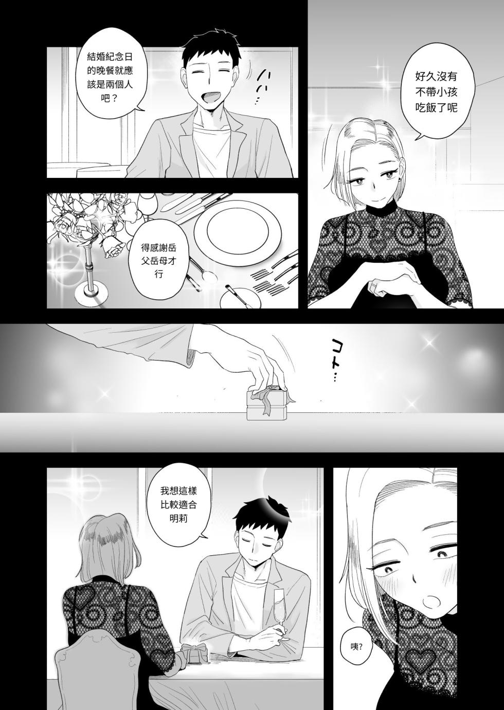 [Haitoku Sensei] Tsuma ni Mosaic 3 [Chinese] [MTL] - Page 6