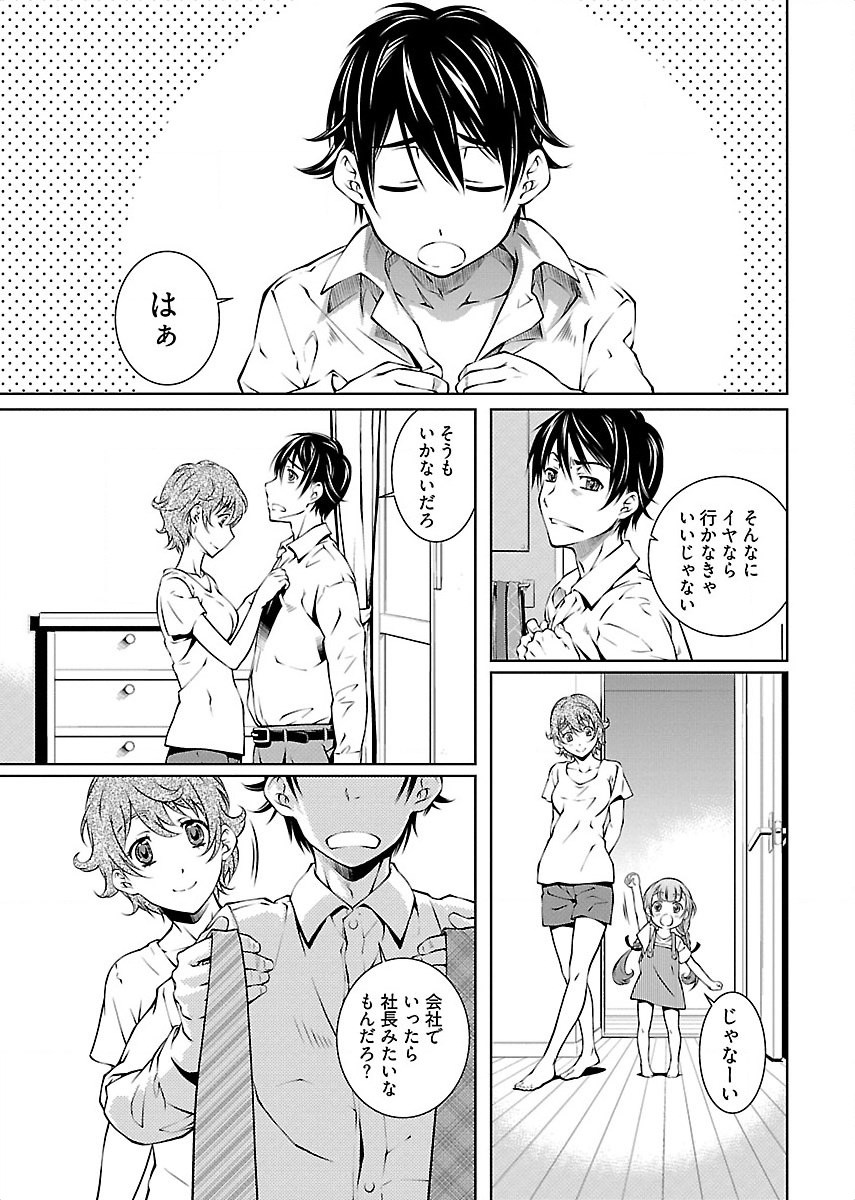 hiai mousou2（被愛妄想2 - Page 7