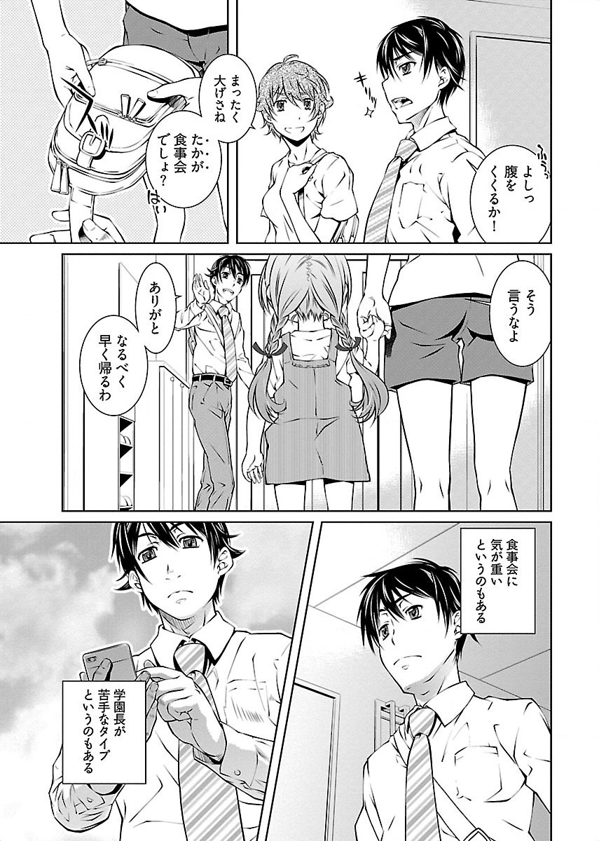 hiai mousou2（被愛妄想2 - Page 9