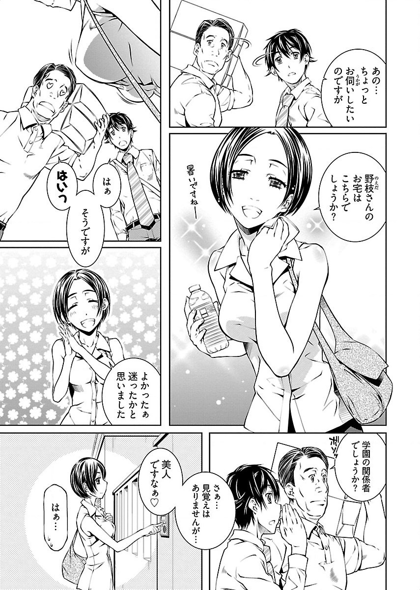 hiai mousou2（被愛妄想2 - Page 13