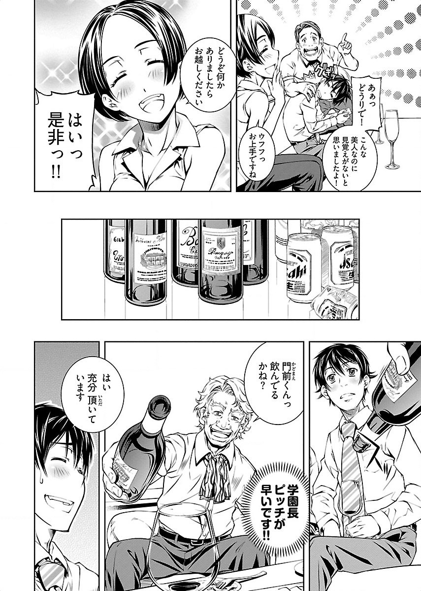 hiai mousou2（被愛妄想2 - Page 16