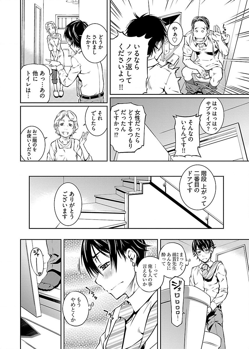 hiai mousou2（被愛妄想2 - Page 18