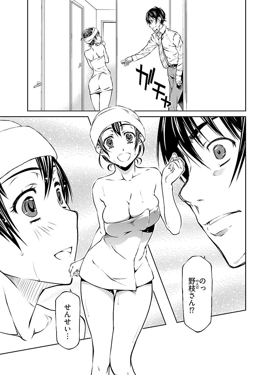 hiai mousou2（被愛妄想2 - Page 19