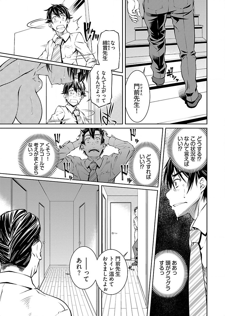 hiai mousou2（被愛妄想2 - Page 23