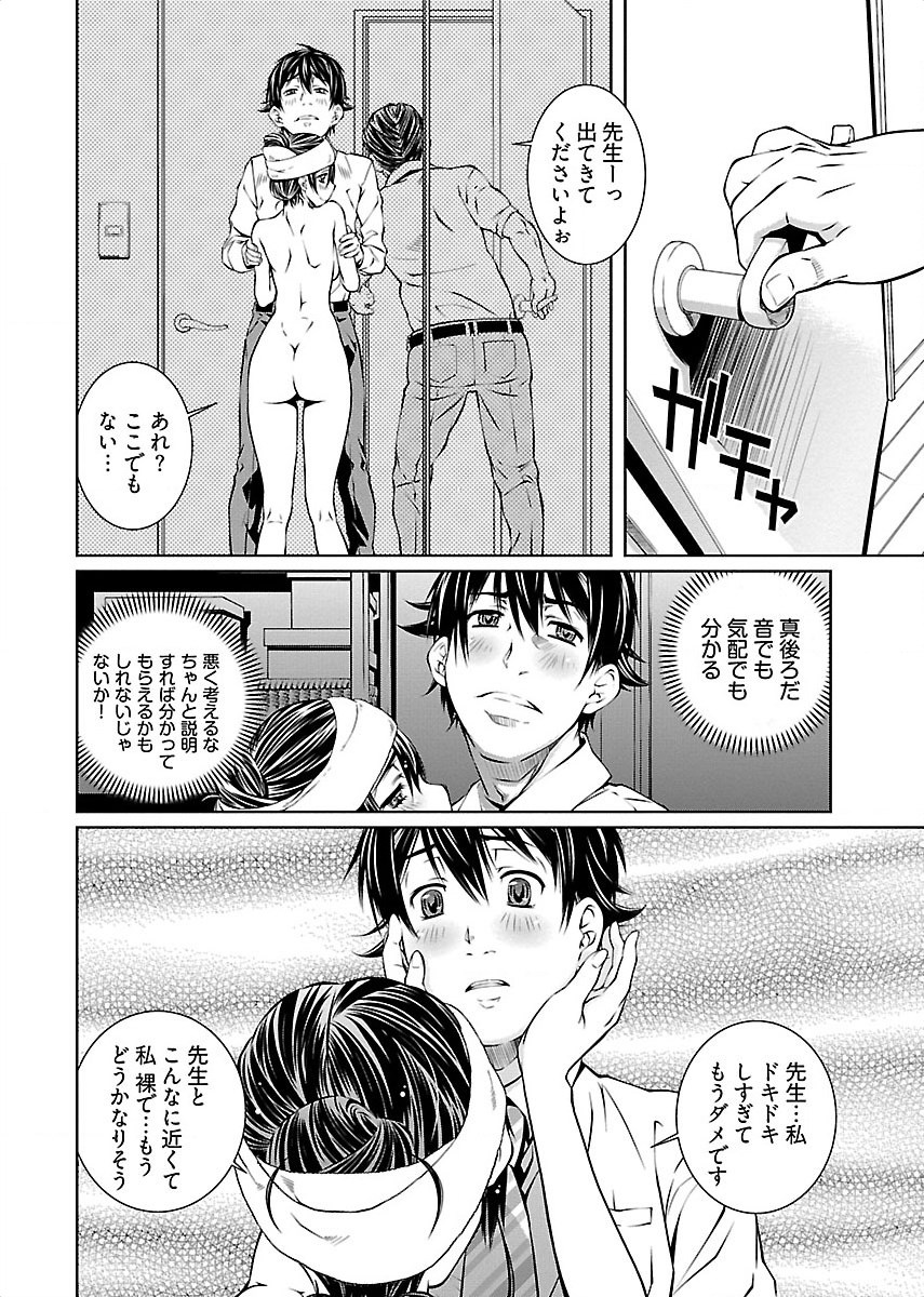 hiai mousou2（被愛妄想2 - Page 28