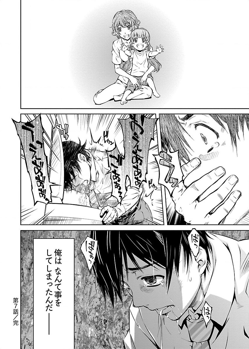 hiai mousou2（被愛妄想2 - Page 32