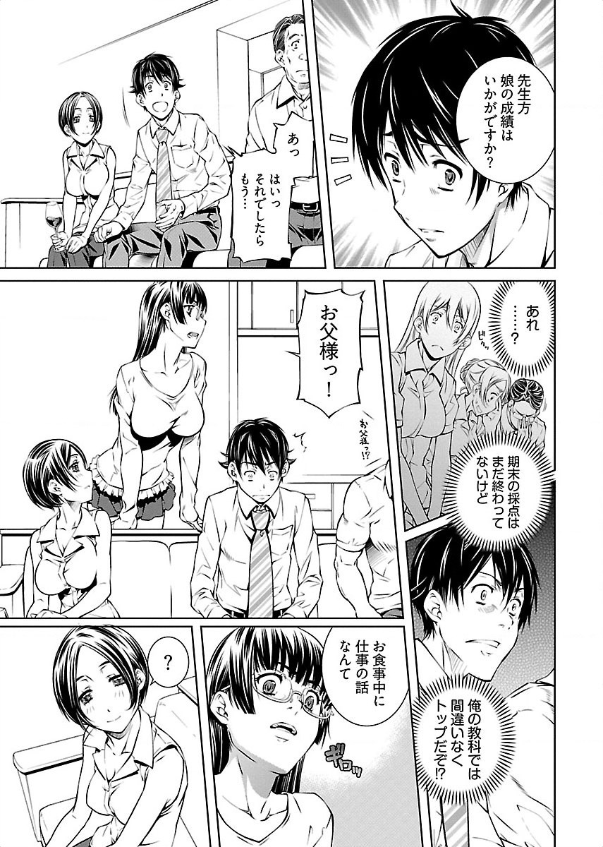 hiai mousou2（被愛妄想2 - Page 37