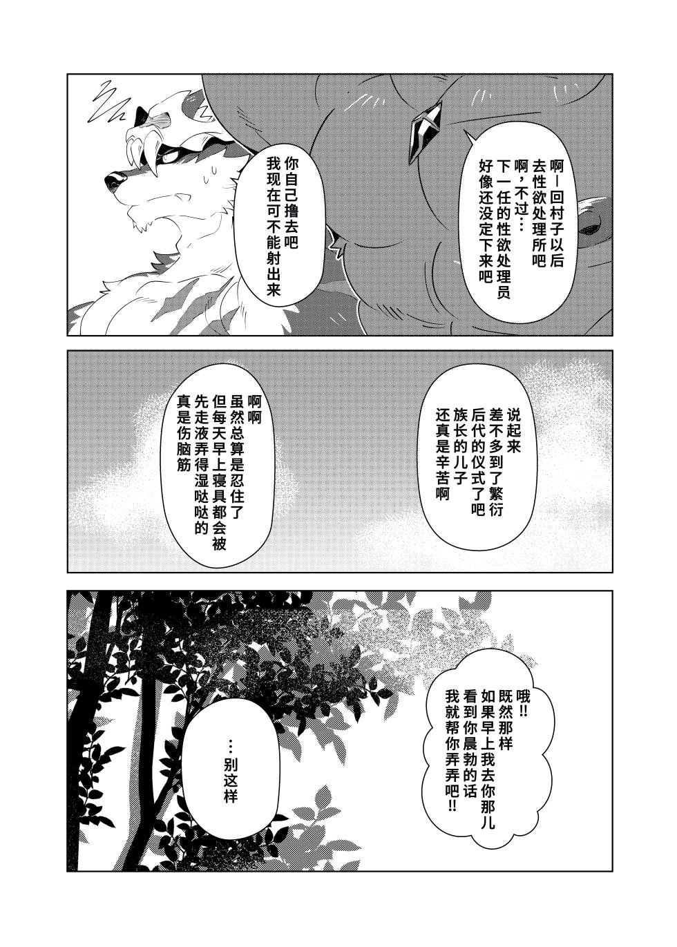 [Jutonchi (Gunsou)] Ochiyuku Kemono [Chinese] [Digital] [廉价汉化组] - Page 9