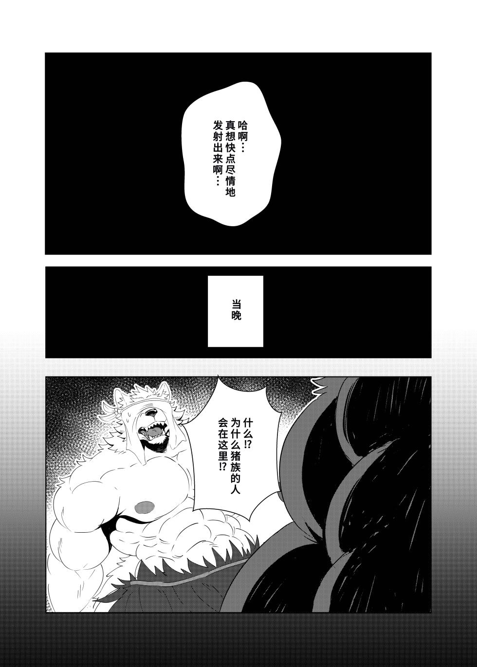 [Jutonchi (Gunsou)] Ochiyuku Kemono [Chinese] [Digital] [廉价汉化组] - Page 12