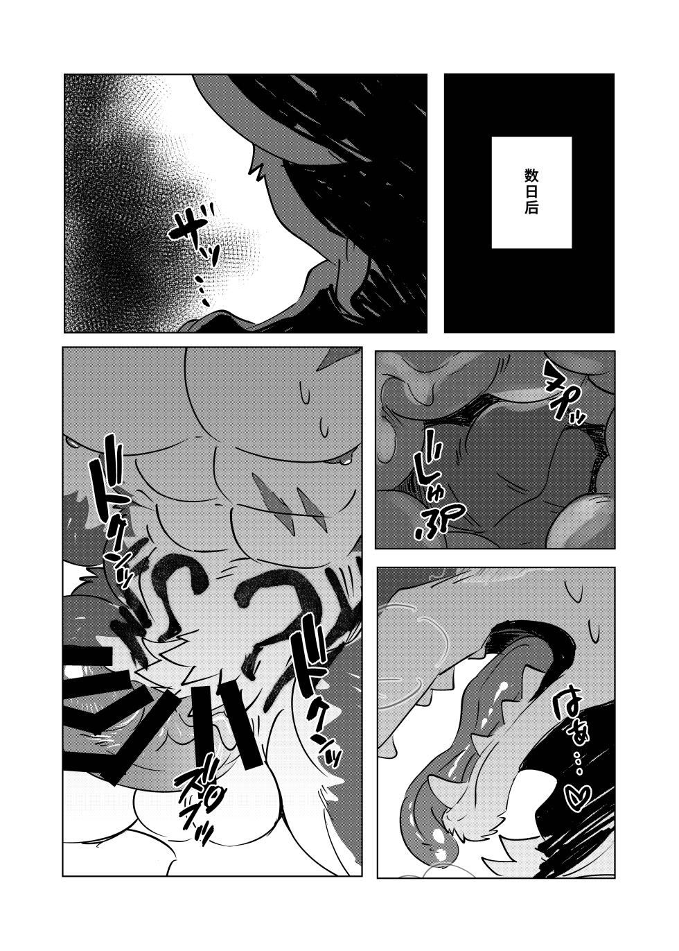 [Jutonchi (Gunsou)] Ochiyuku Kemono [Chinese] [Digital] [廉价汉化组] - Page 27