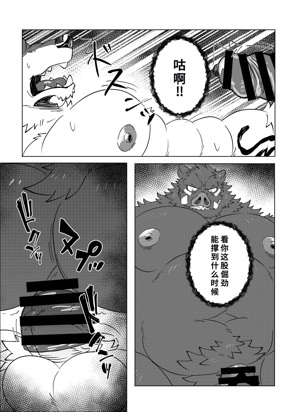 [Jutonchi (Gunsou)] Ochiyuku Kemono [Chinese] [Digital] [廉价汉化组] - Page 38