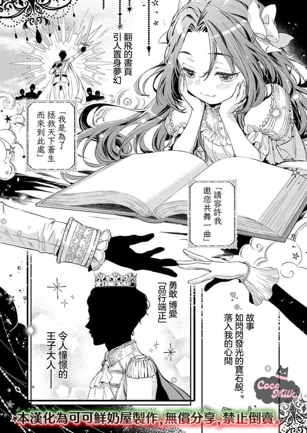 [Kojima Kiichi / Shiki Natsuka] hinkouhousei na denka ha、watashi no mae de dake kajou na ai wo kakushikerenai | 品行端正的王太子殿下只对我藏不住快要满溢的爱 [Chinese] [可可鲜奶屋汉化] - Page 2