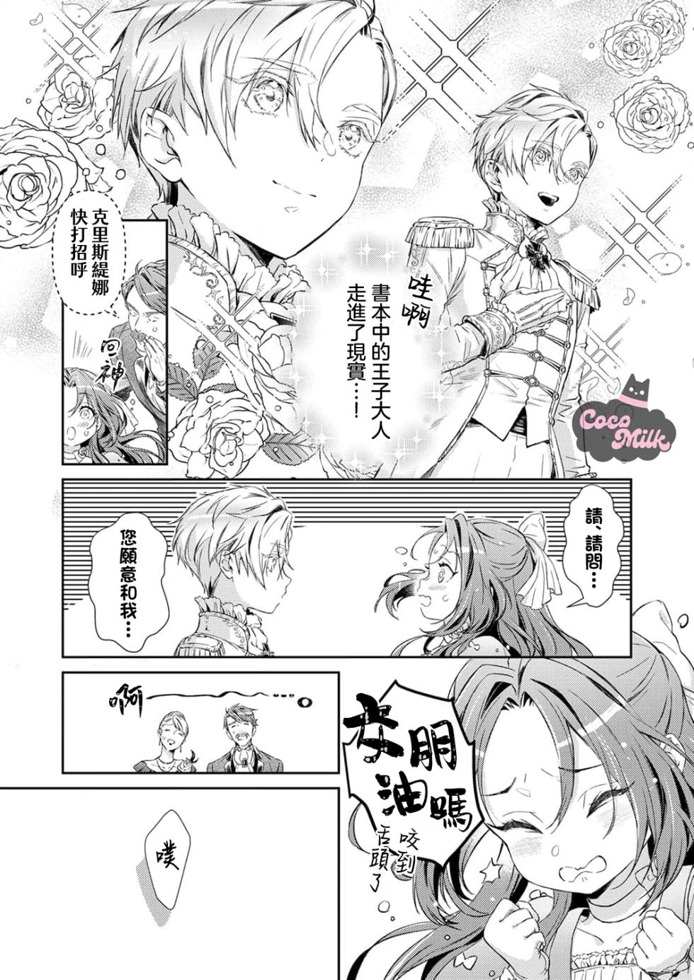 [Kojima Kiichi / Shiki Natsuka] hinkouhousei na denka ha、watashi no mae de dake kajou na ai wo kakushikerenai | 品行端正的王太子殿下只对我藏不住快要满溢的爱 [Chinese] [可可鲜奶屋汉化] - Page 4