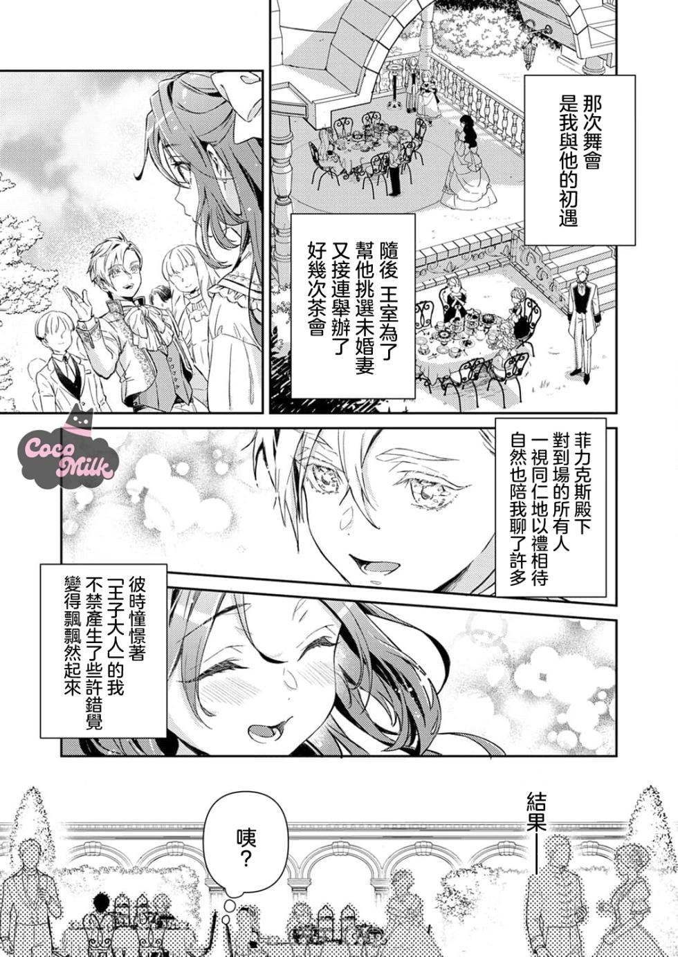 [Kojima Kiichi / Shiki Natsuka] hinkouhousei na denka ha、watashi no mae de dake kajou na ai wo kakushikerenai | 品行端正的王太子殿下只对我藏不住快要满溢的爱 [Chinese] [可可鲜奶屋汉化] - Page 6