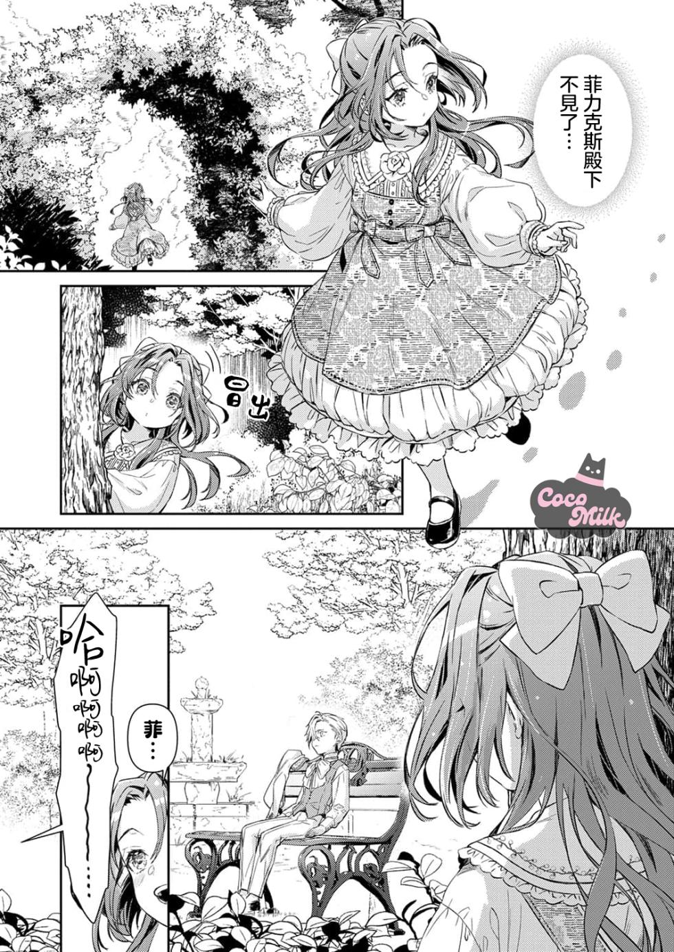 [Kojima Kiichi / Shiki Natsuka] hinkouhousei na denka ha、watashi no mae de dake kajou na ai wo kakushikerenai | 品行端正的王太子殿下只对我藏不住快要满溢的爱 [Chinese] [可可鲜奶屋汉化] - Page 7