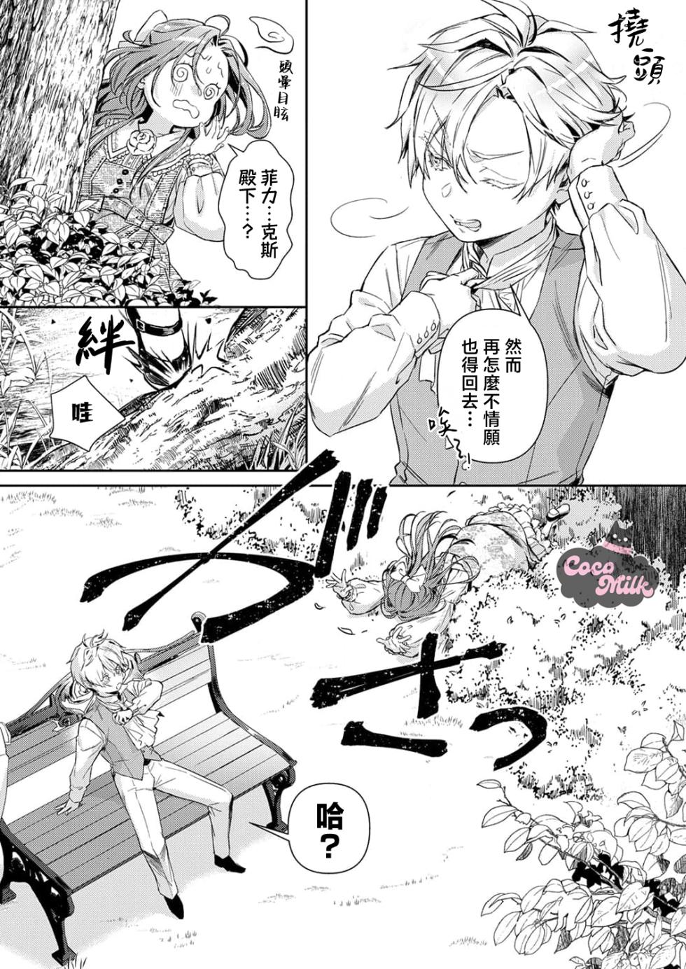 [Kojima Kiichi / Shiki Natsuka] hinkouhousei na denka ha、watashi no mae de dake kajou na ai wo kakushikerenai | 品行端正的王太子殿下只对我藏不住快要满溢的爱 [Chinese] [可可鲜奶屋汉化] - Page 9