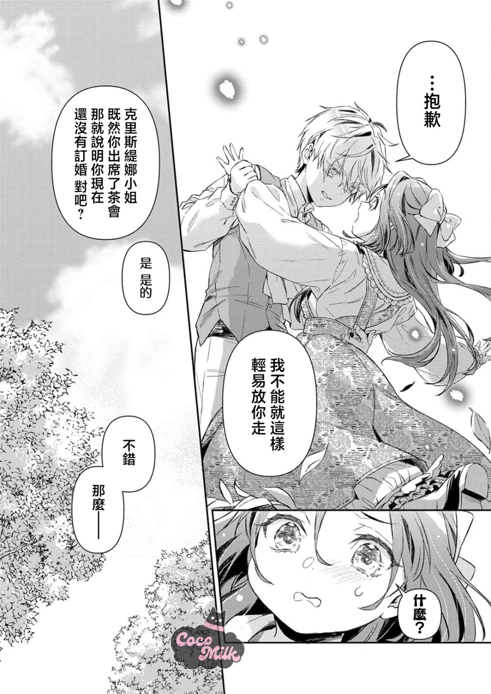 [Kojima Kiichi / Shiki Natsuka] hinkouhousei na denka ha、watashi no mae de dake kajou na ai wo kakushikerenai | 品行端正的王太子殿下只对我藏不住快要满溢的爱 [Chinese] [可可鲜奶屋汉化] - Page 11