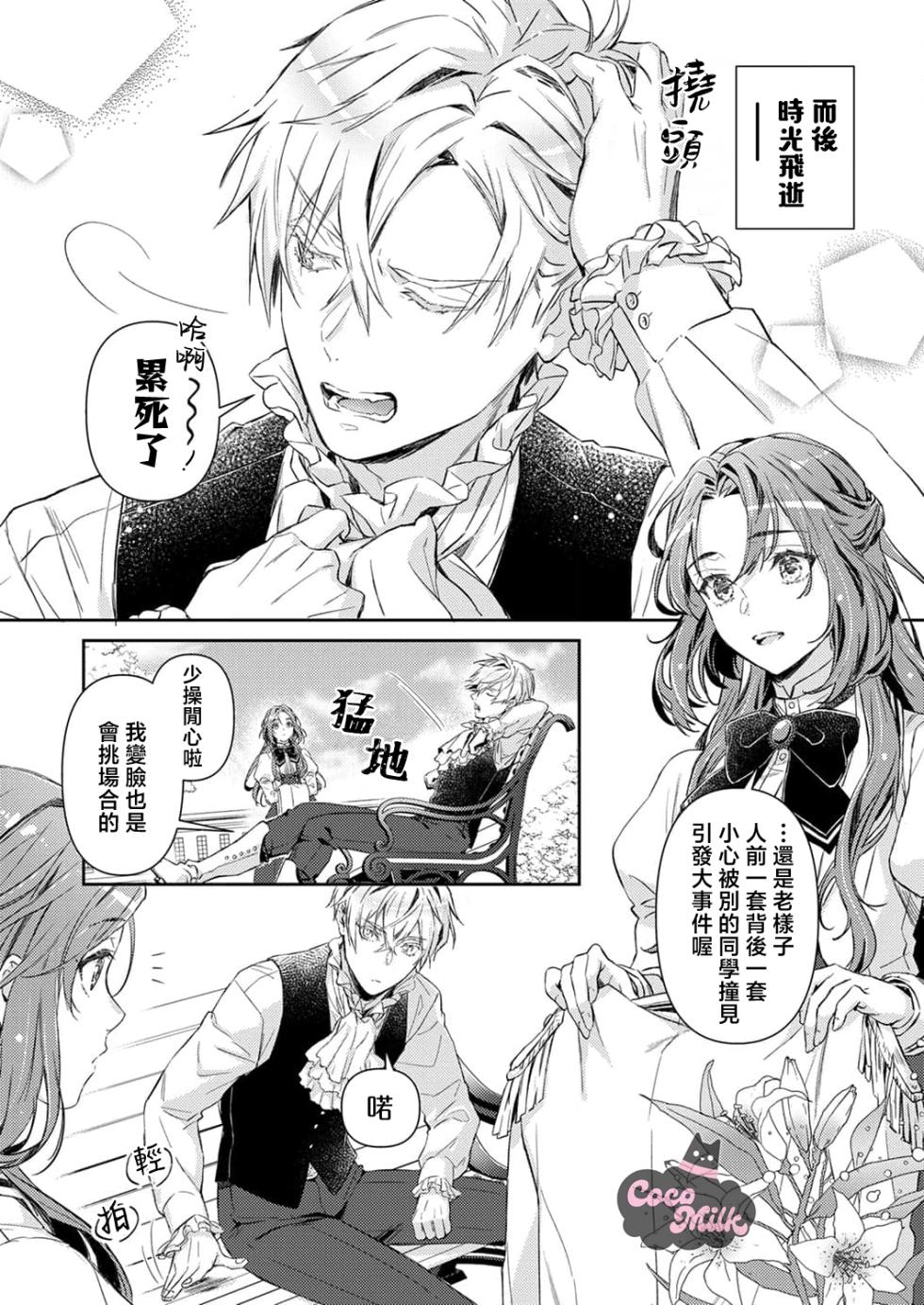 [Kojima Kiichi / Shiki Natsuka] hinkouhousei na denka ha、watashi no mae de dake kajou na ai wo kakushikerenai | 品行端正的王太子殿下只对我藏不住快要满溢的爱 [Chinese] [可可鲜奶屋汉化] - Page 13