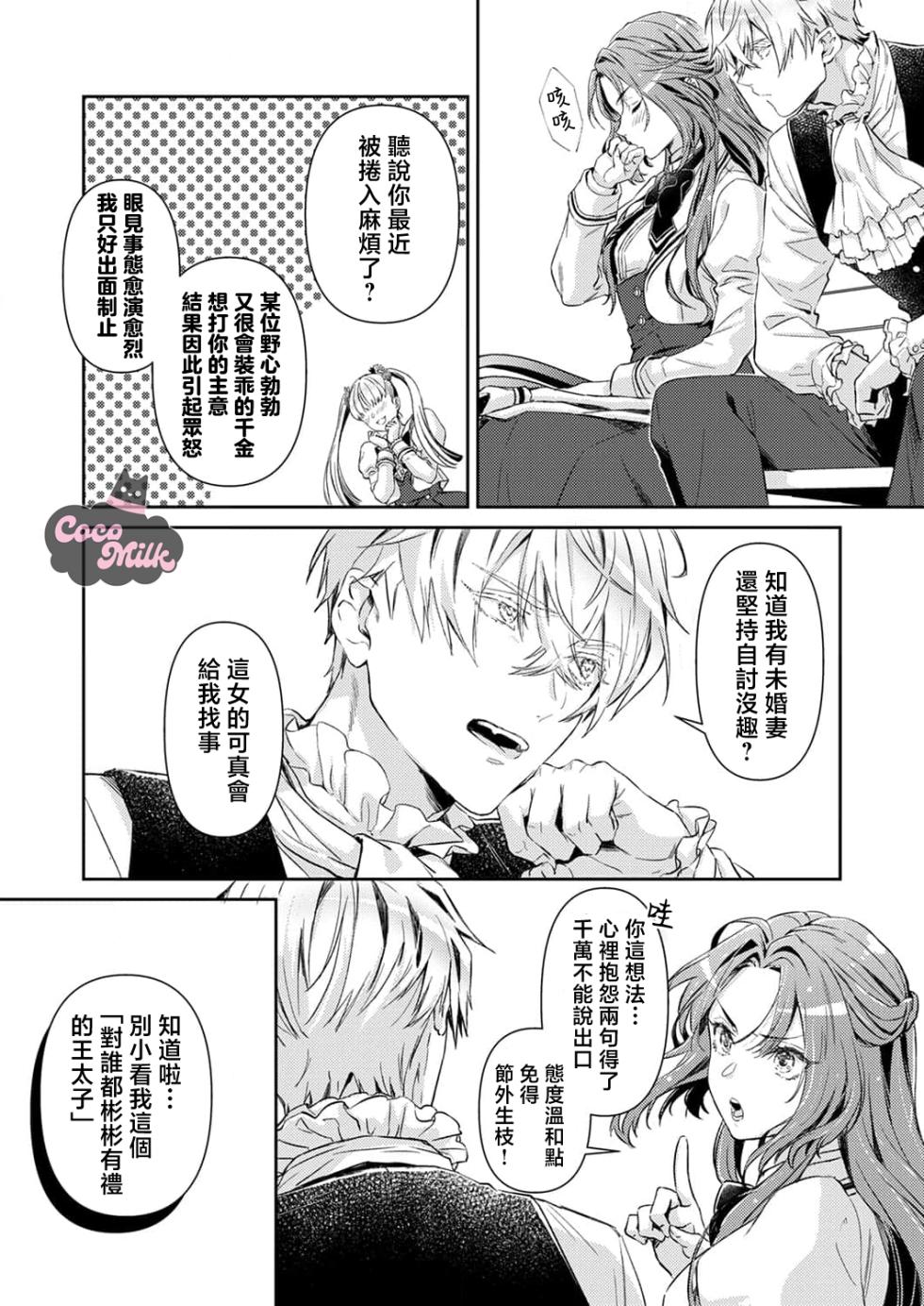 [Kojima Kiichi / Shiki Natsuka] hinkouhousei na denka ha、watashi no mae de dake kajou na ai wo kakushikerenai | 品行端正的王太子殿下只对我藏不住快要满溢的爱 [Chinese] [可可鲜奶屋汉化] - Page 14