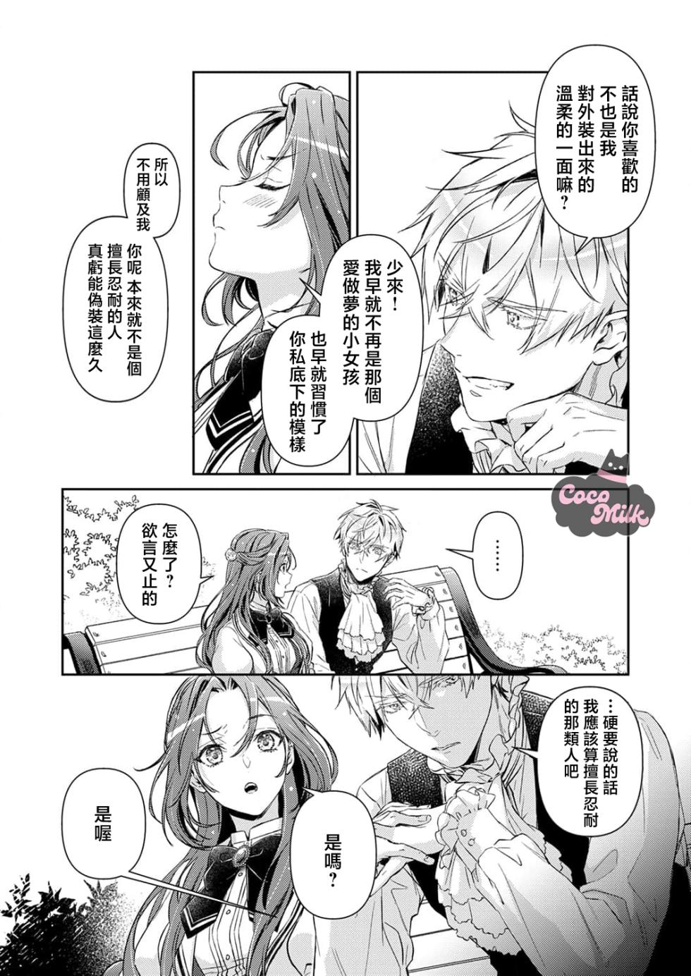 [Kojima Kiichi / Shiki Natsuka] hinkouhousei na denka ha、watashi no mae de dake kajou na ai wo kakushikerenai | 品行端正的王太子殿下只对我藏不住快要满溢的爱 [Chinese] [可可鲜奶屋汉化] - Page 15