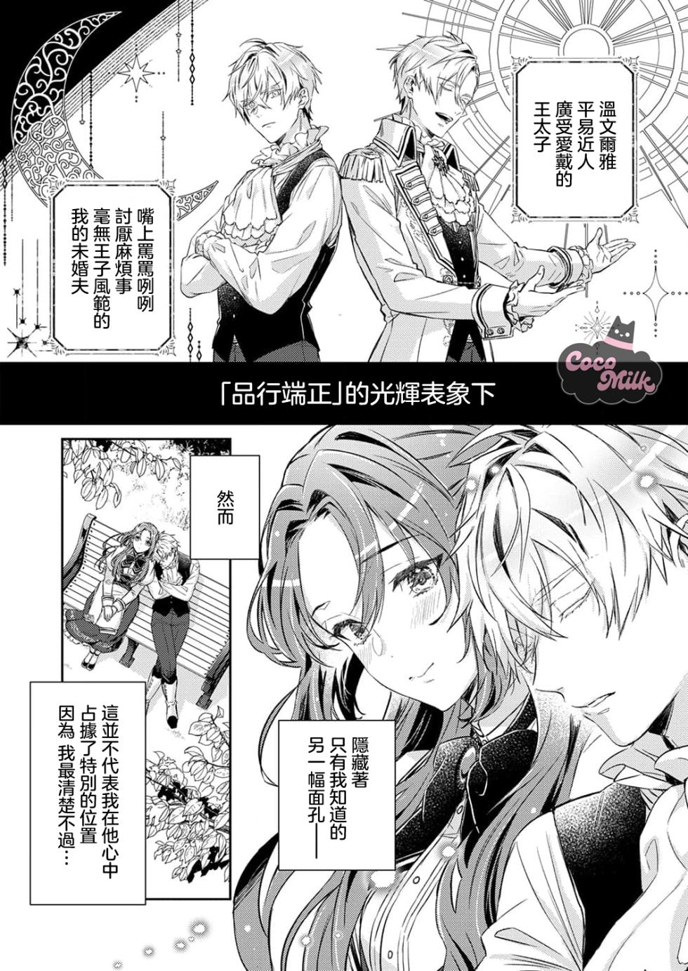 [Kojima Kiichi / Shiki Natsuka] hinkouhousei na denka ha、watashi no mae de dake kajou na ai wo kakushikerenai | 品行端正的王太子殿下只对我藏不住快要满溢的爱 [Chinese] [可可鲜奶屋汉化] - Page 17