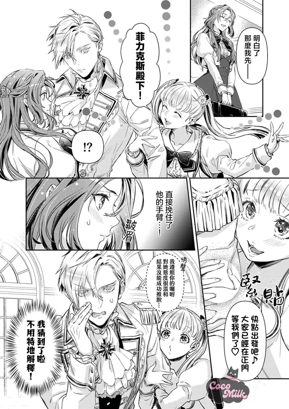 [Kojima Kiichi / Shiki Natsuka] hinkouhousei na denka ha、watashi no mae de dake kajou na ai wo kakushikerenai | 品行端正的王太子殿下只对我藏不住快要满溢的爱 [Chinese] [可可鲜奶屋汉化] - Page 19