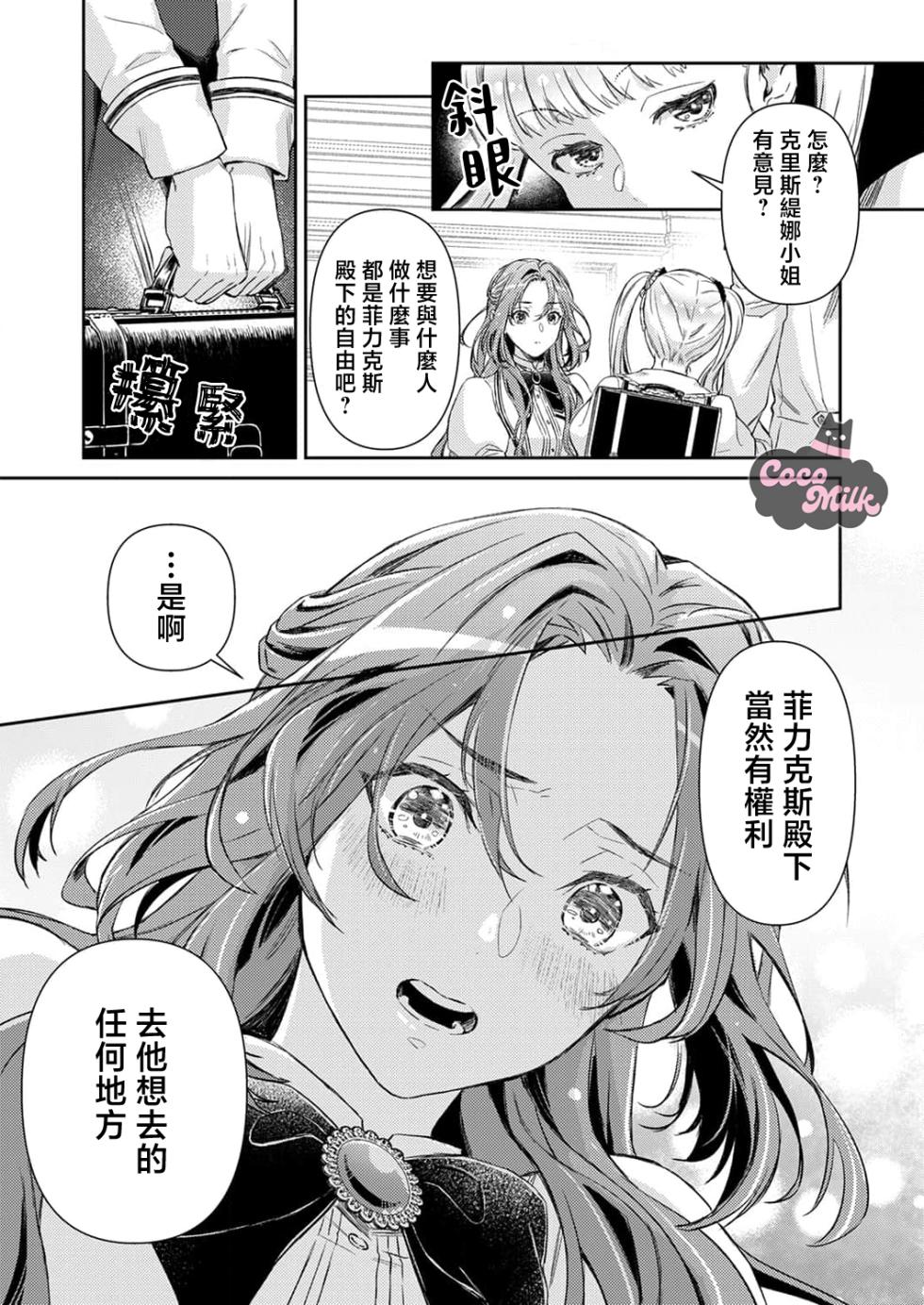 [Kojima Kiichi / Shiki Natsuka] hinkouhousei na denka ha、watashi no mae de dake kajou na ai wo kakushikerenai | 品行端正的王太子殿下只对我藏不住快要满溢的爱 [Chinese] [可可鲜奶屋汉化] - Page 20