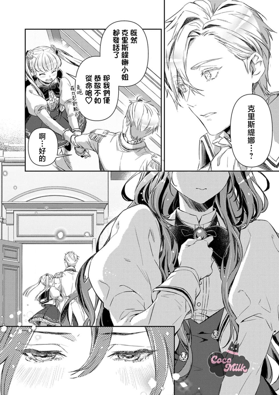 [Kojima Kiichi / Shiki Natsuka] hinkouhousei na denka ha、watashi no mae de dake kajou na ai wo kakushikerenai | 品行端正的王太子殿下只对我藏不住快要满溢的爱 [Chinese] [可可鲜奶屋汉化] - Page 21