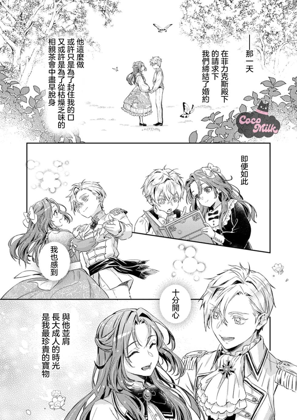 [Kojima Kiichi / Shiki Natsuka] hinkouhousei na denka ha、watashi no mae de dake kajou na ai wo kakushikerenai | 品行端正的王太子殿下只对我藏不住快要满溢的爱 [Chinese] [可可鲜奶屋汉化] - Page 22