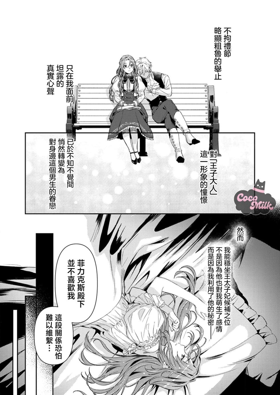 [Kojima Kiichi / Shiki Natsuka] hinkouhousei na denka ha、watashi no mae de dake kajou na ai wo kakushikerenai | 品行端正的王太子殿下只对我藏不住快要满溢的爱 [Chinese] [可可鲜奶屋汉化] - Page 23