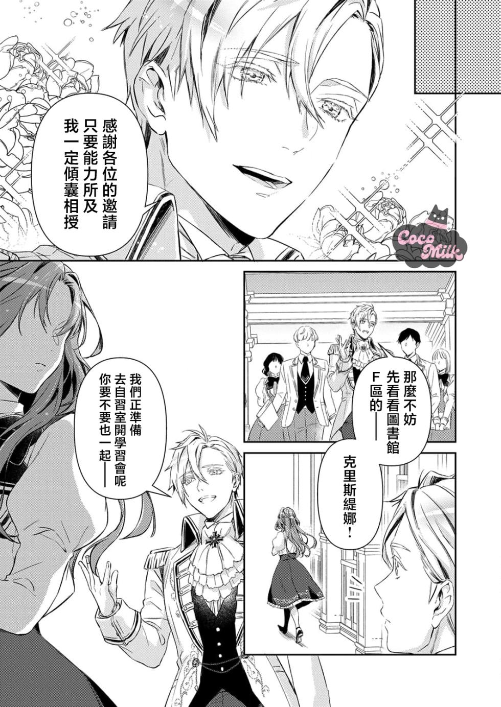 [Kojima Kiichi / Shiki Natsuka] hinkouhousei na denka ha、watashi no mae de dake kajou na ai wo kakushikerenai | 品行端正的王太子殿下只对我藏不住快要满溢的爱 [Chinese] [可可鲜奶屋汉化] - Page 24