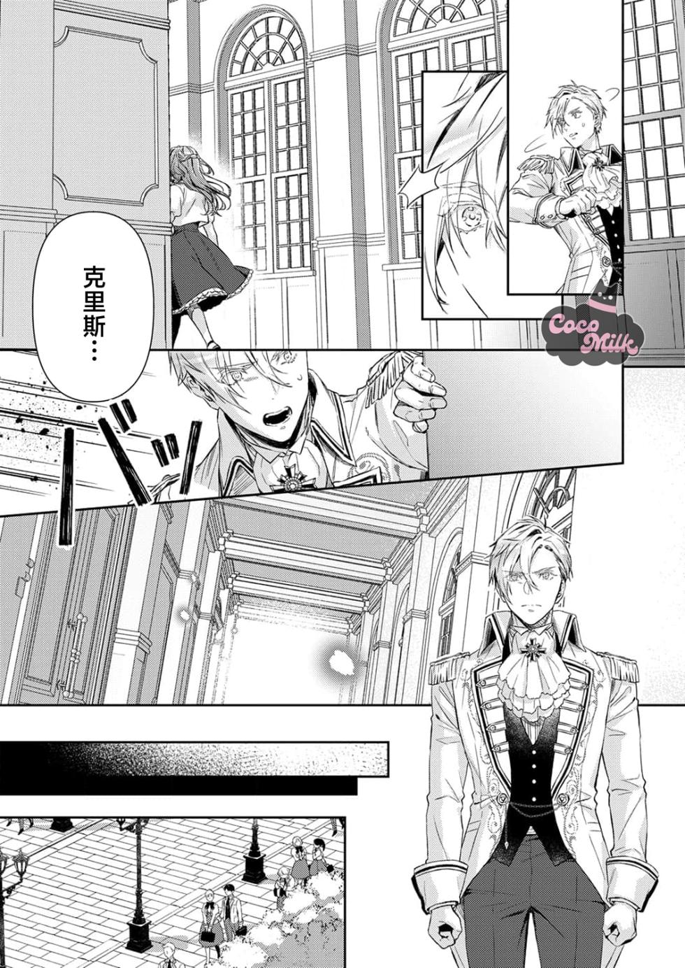 [Kojima Kiichi / Shiki Natsuka] hinkouhousei na denka ha、watashi no mae de dake kajou na ai wo kakushikerenai | 品行端正的王太子殿下只对我藏不住快要满溢的爱 [Chinese] [可可鲜奶屋汉化] - Page 26