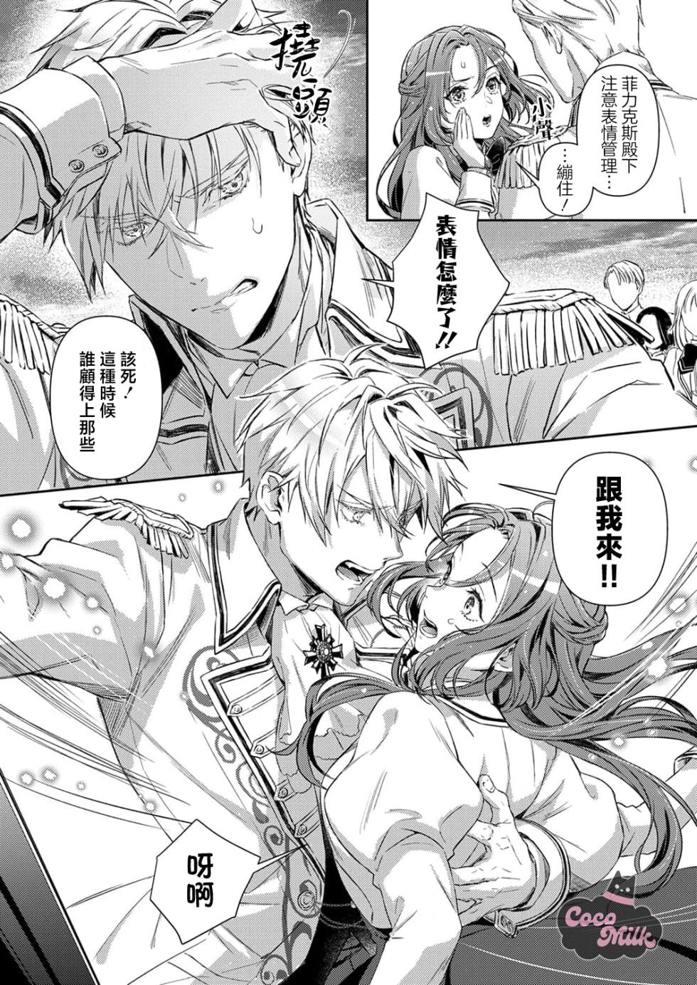 [Kojima Kiichi / Shiki Natsuka] hinkouhousei na denka ha、watashi no mae de dake kajou na ai wo kakushikerenai | 品行端正的王太子殿下只对我藏不住快要满溢的爱 [Chinese] [可可鲜奶屋汉化] - Page 29