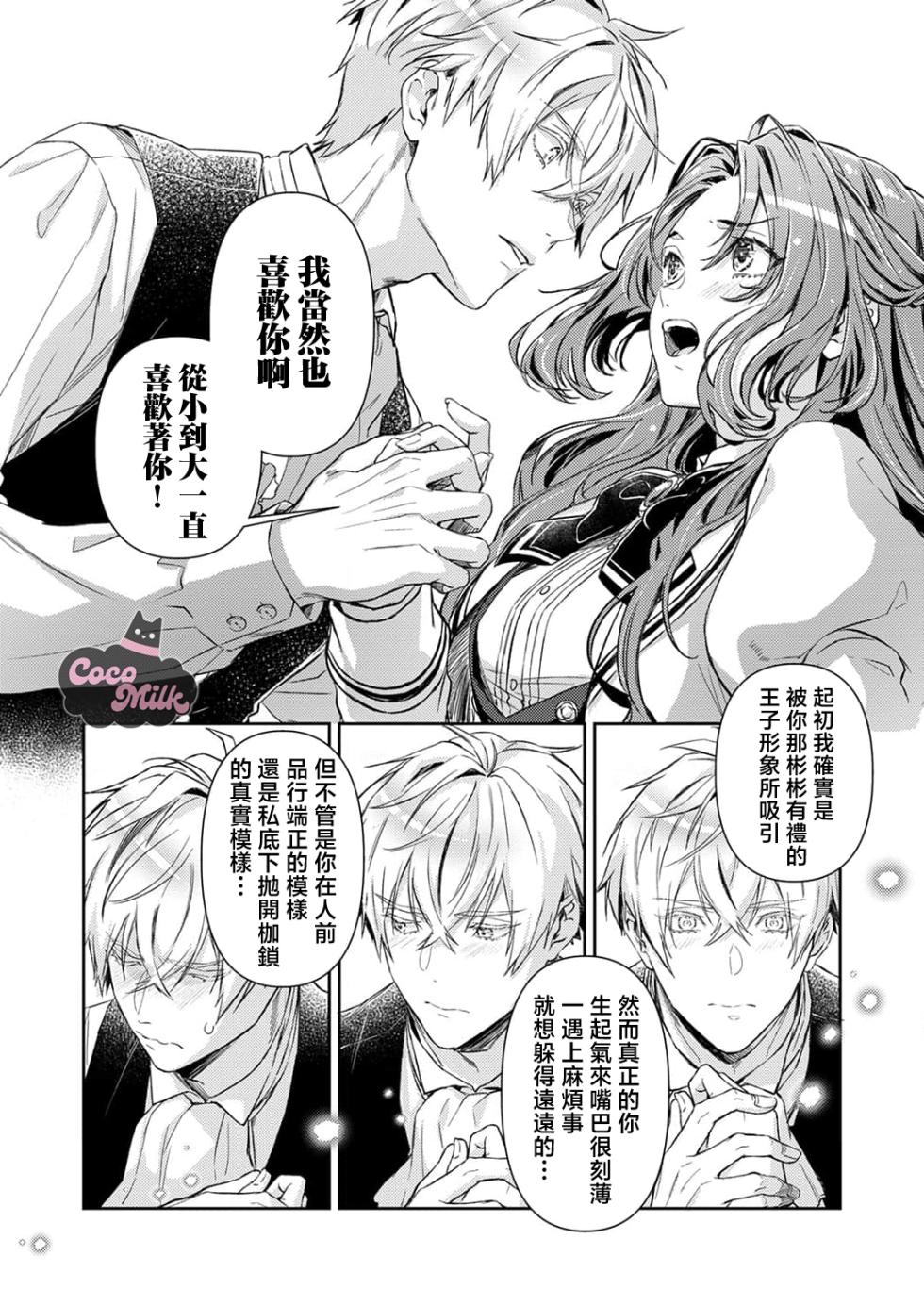 [Kojima Kiichi / Shiki Natsuka] hinkouhousei na denka ha、watashi no mae de dake kajou na ai wo kakushikerenai | 品行端正的王太子殿下只对我藏不住快要满溢的爱 [Chinese] [可可鲜奶屋汉化] - Page 35