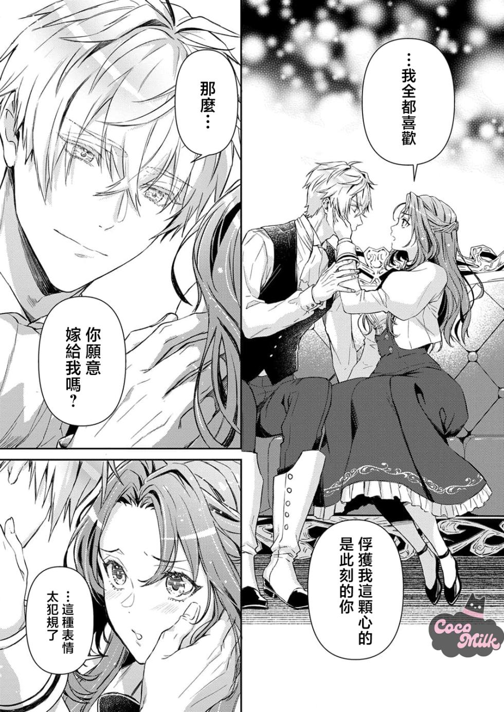 [Kojima Kiichi / Shiki Natsuka] hinkouhousei na denka ha、watashi no mae de dake kajou na ai wo kakushikerenai | 品行端正的王太子殿下只对我藏不住快要满溢的爱 [Chinese] [可可鲜奶屋汉化] - Page 36